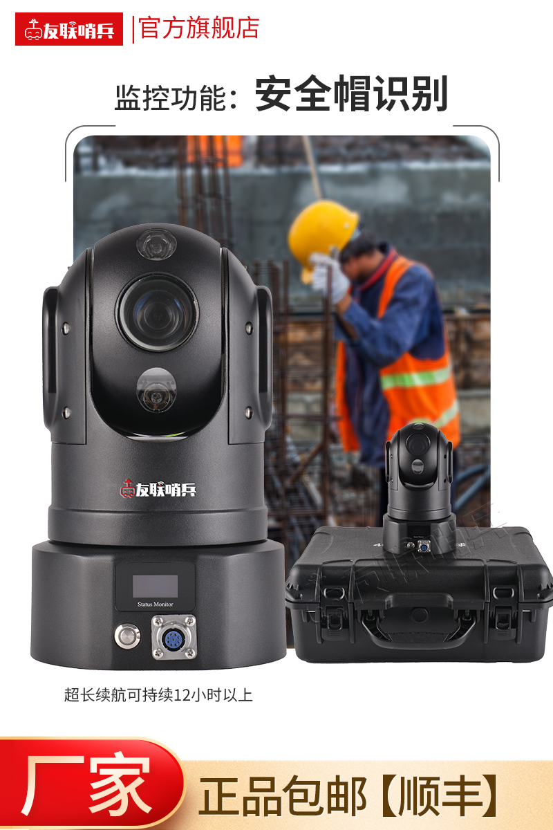 友聯(lián)哨兵應(yīng)急布控球